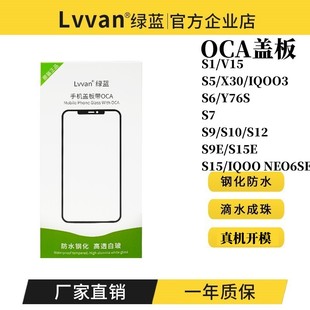 S9E S10 S12 S15E IQOO3 S15 绿蓝盖板带OCA胶适用S1
