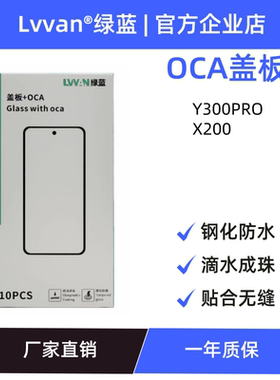 曲面盖板带oca适用vivo x200/x200pro/y300pro外屏幕总成盖板通用