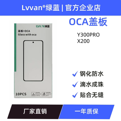 曲面盖板带oca适用vivo x200/x200pro/y300pro外屏幕总成盖板通用