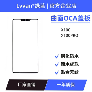 曲面盖板带oca适用vivo x100/x100pro手机外屏幕总成盖板通用