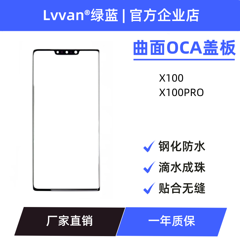 曲面盖板带oca适用vivo x100/x100pro手机外屏幕总成盖板通用