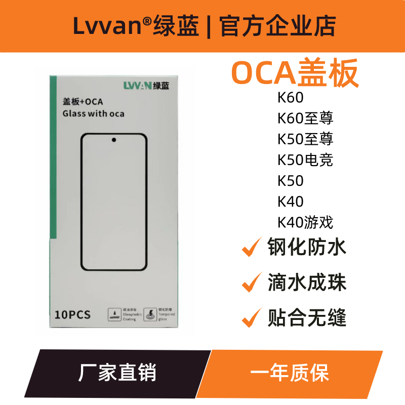 绿蓝盖板带oca适用红米k40/k40游戏/k50/k50电竞/k50至尊/k60通用