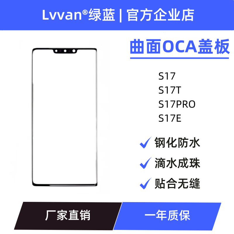 曲面盖板带oca适用vivo s17/s17t/s17pro/s17e外屏慕总成盖板通用