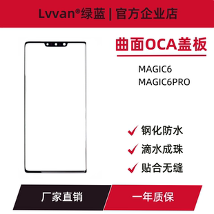 曲面盖板带oca胶适用荣耀魔术magic6/magic6pro外屏总成盖板通用