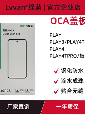 盖板带oca胶适用荣耀play3/play4t/4/4tpro/4pro/5外屏幕盖板通用