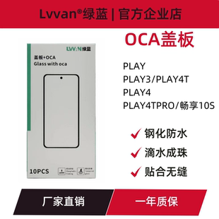 盖板带oca胶适用荣耀play3/play4t/4/4tpro/4pro/5外屏幕盖板通用