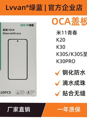 绿蓝盖板带oca适用小米11青春红米k20/k30/k30pro/K30s至尊通用