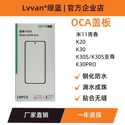 绿蓝盖板带oca适用小米11青春红米k20/k30/k30pro/K30s至尊通用