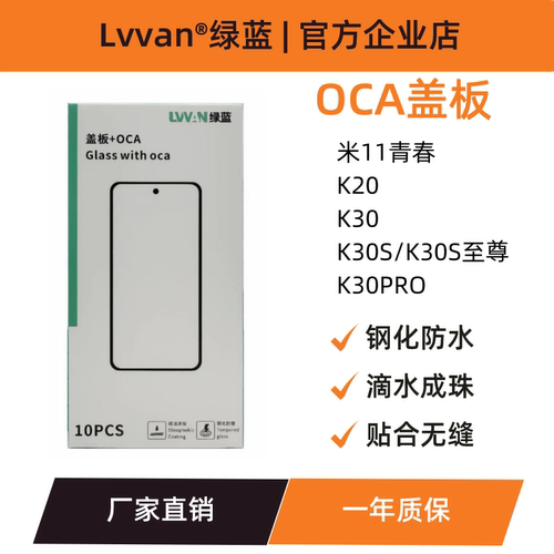 绿蓝盖板带oca适用小米11青春红米k20/k30/k30pro/K30s至尊通用