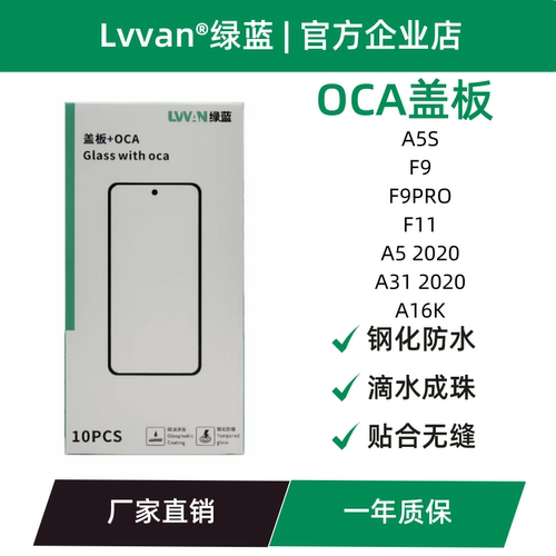 盖板带oca适用oppo a5s/f9/f9pro/f11/a5 2020/a31 2020/a16k通用