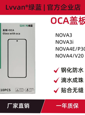 盖板带oca适用华为nova4/3/3i/4e/p30青春/荣耀v20/nova盖板通用