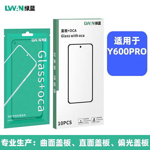 绿蓝盖板带抗皱oca胶适用vivo y600pro/y600turbo/iqooz11通用