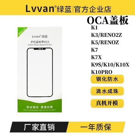 绿蓝盖板带OCA胶适用K1/K3/K5/K7/K7X/K9S/K9/K10/K10X/10PRO通用