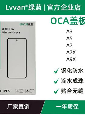 绿蓝盖板带oca胶适用于oppo a3/a5/a7/a7x/a9x屏幕总成盖板通用