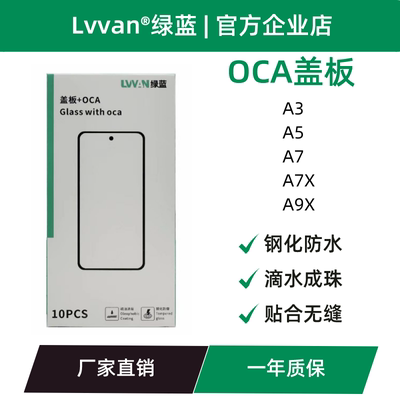 绿蓝盖板带oca胶适用于oppo a3/a5/a7/a7x/a9x屏幕总成盖板通用