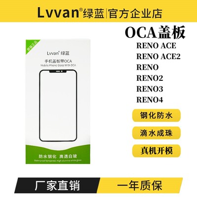 绿蓝盖板带OCA适用RENORENO4