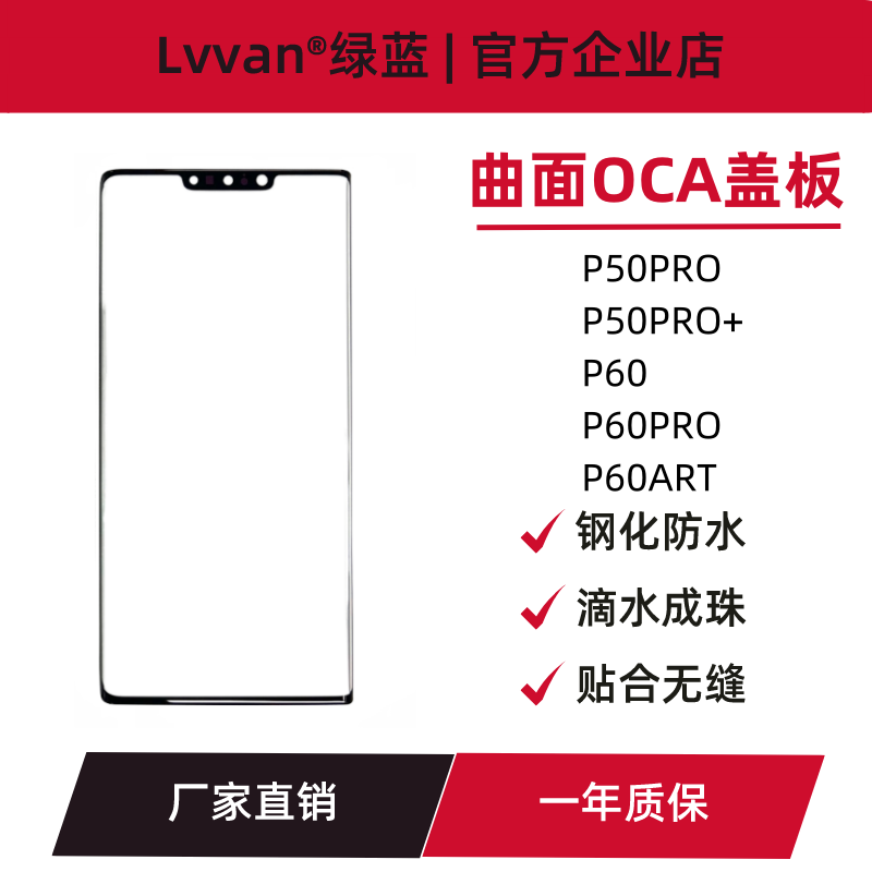 曲面盖板带oca适用华为p50pro/50pro+/p60/60pro+/60art通用