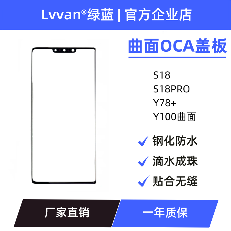 曲面盖板带oca适用vivo s18/s18pro/y78+/y100外屏慕总成盖板通用 - 实物图