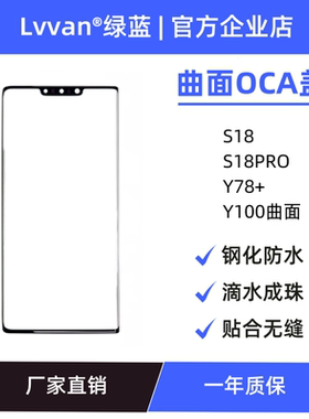 曲面盖板带oca适用vivo s18/s18pro/y78+/y100外屏慕总成盖板通用
