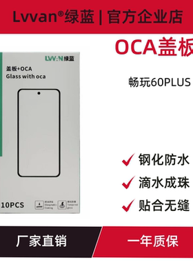 绿蓝盖板带oca胶适用于荣耀畅玩60plus/畅享70s外屏总成盖板通用