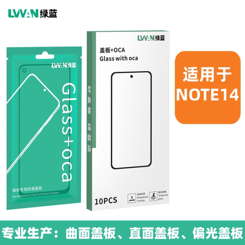绿蓝盖板带oca胶适用红米NOTE14 NOTE15PRO TURBO4PRO小米15通用