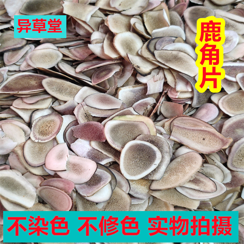 鹿角片中药材250克包邮养殖梅花鹿角片鹿茸骨片泡酒料泡茶男滋补