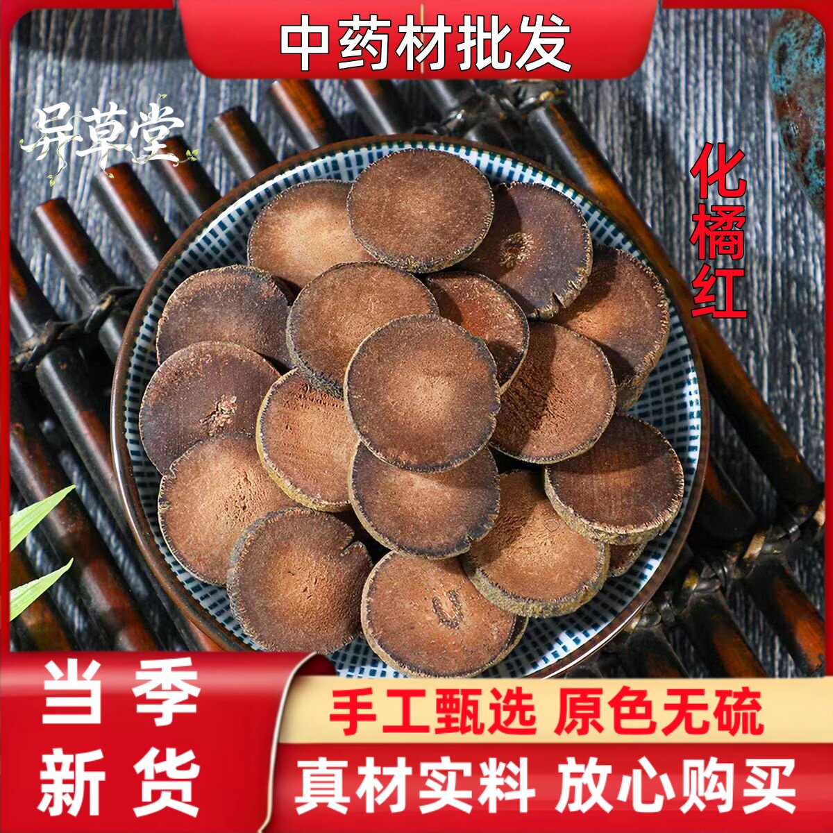 化橘红中药材正宗化州吉红250g陈年化桔红切片化菊红八仙果正品