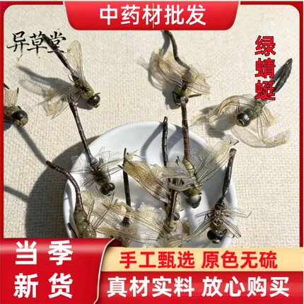 蜻蜓干中药材 绿蜻蜓无硫 手工甄选药用大蜻蜓 散装干货可打粉