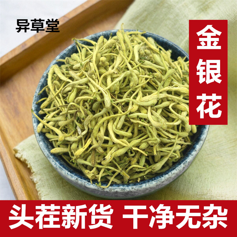 金银花中药材250克包邮精选金银花干金银花茶泡水泡茶洗澡泡澡