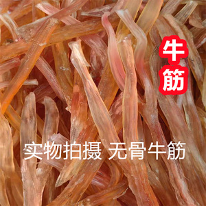 干牛筋250克起 新鲜去骨牛蹄筋牛板筋干原色原味不漂白补胶原蛋白