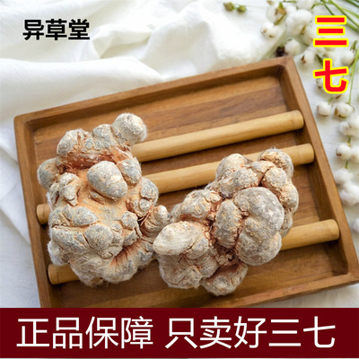 三七 中药材正品 20头30头60头滑头田七500克包邮 切片磨粉请备注
