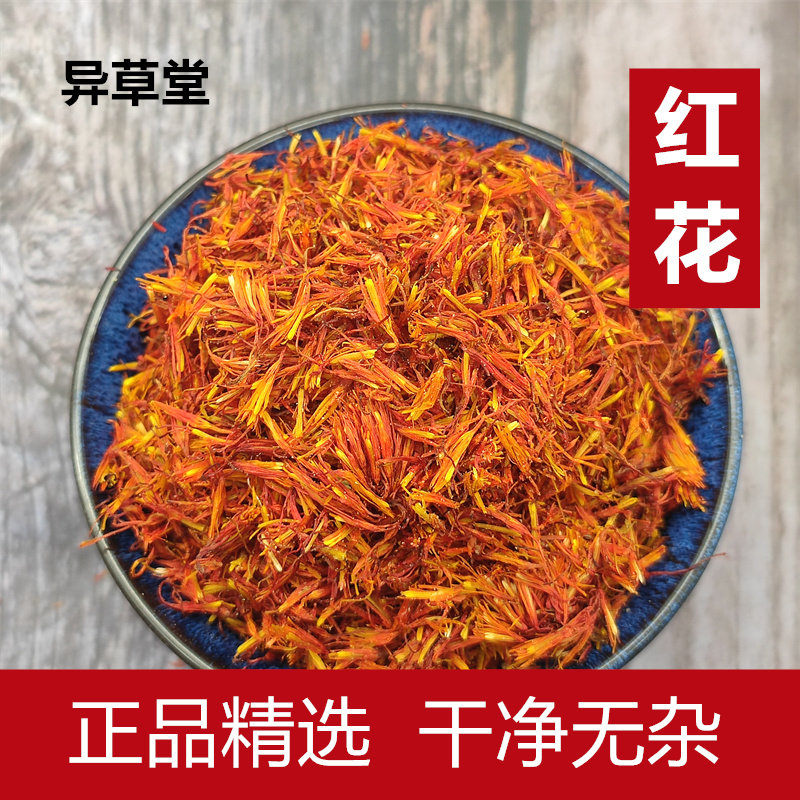 红花中药材500克正品特级新疆干红花泡茶泡水食用药用泡脚红花粉