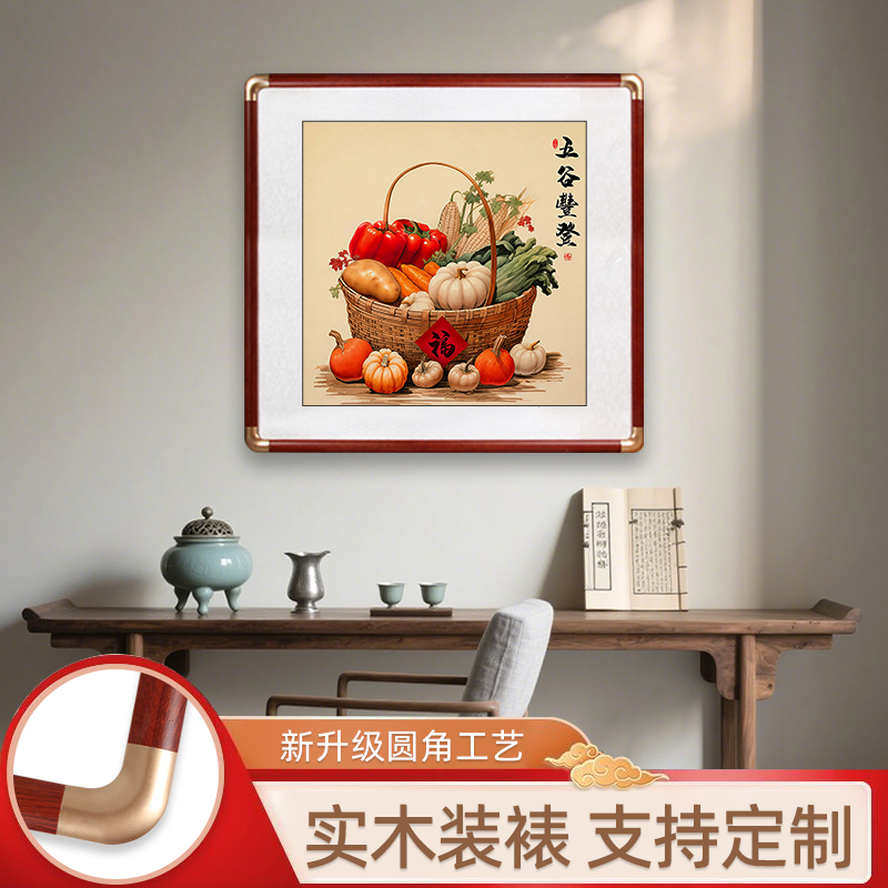 方形五谷丰登客厅装饰画新中式葫芦走廊玄关挂画招财茶室餐厅壁画