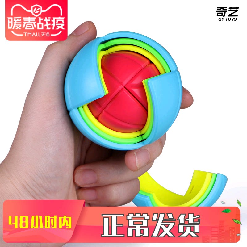 奇艺智慧球魔方积木拼装球形魔方儿童益智脑力玩具地球结构拼装球