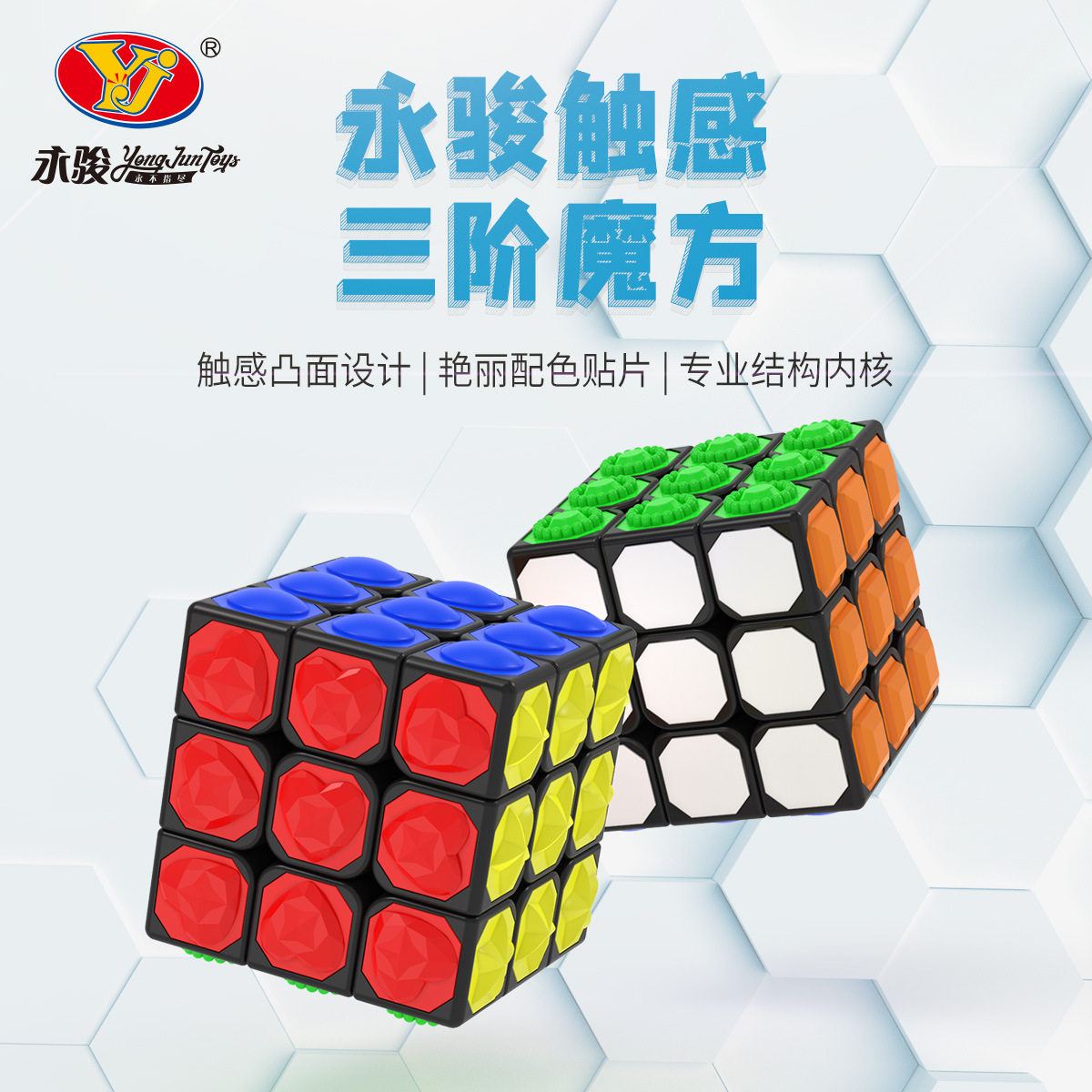 永骏凸面触感魔方 摸拧魔方三阶 盲拧训练魔方盲人魔方触感三阶