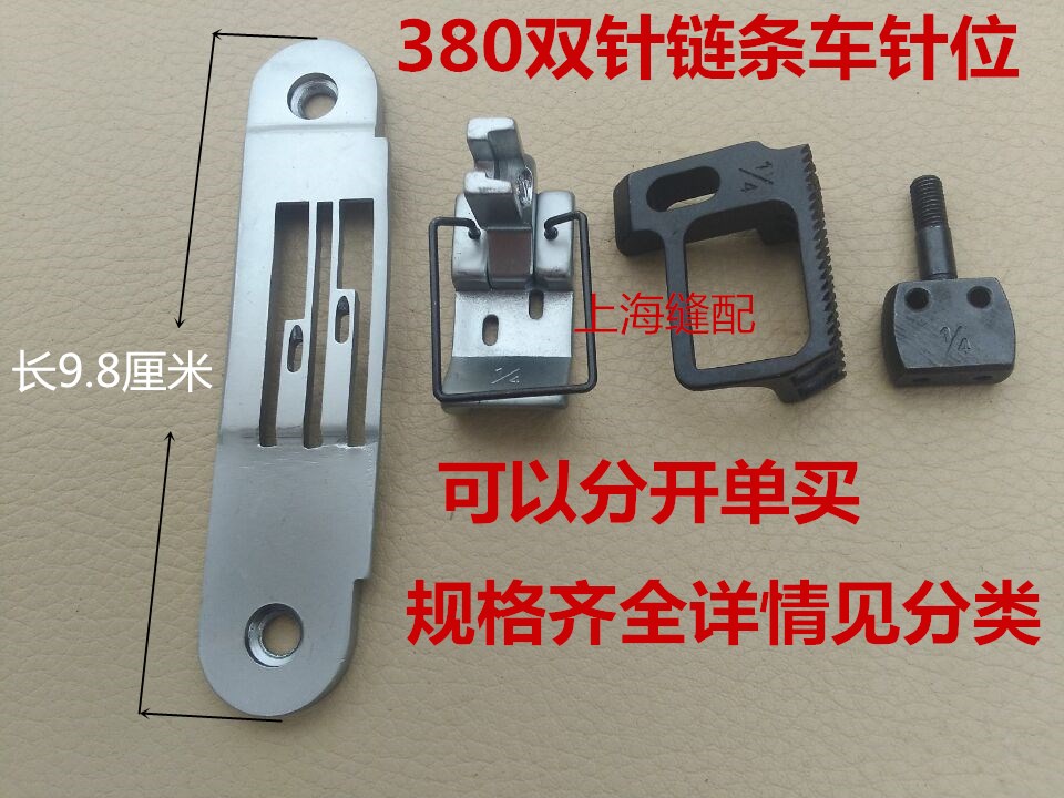 380双针链条车针位 MH380针车针位组件GK28-1针位 双针链缝车针位