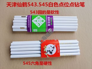 仙鹤特种铅笔 制衣点位笔 白蜡笔白笔 545白铅笔 点钻笔仙鹤牌543