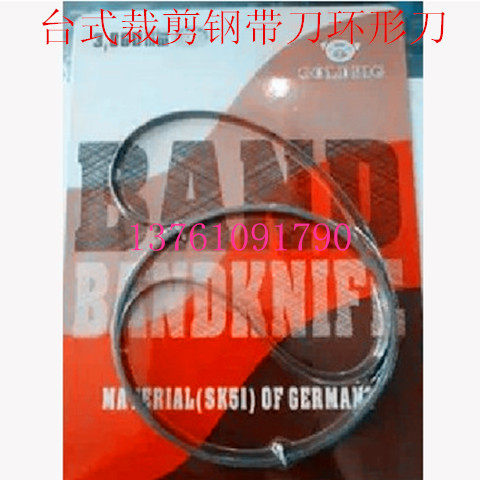 包邮进口材料钢带龙门刀钢带机台式裁剪裁布机运剪机钢带刀环形刀