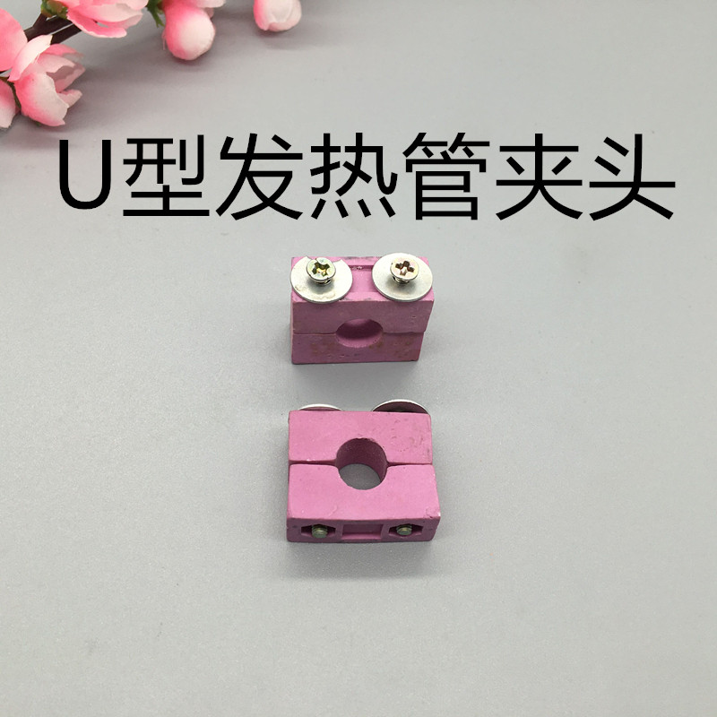 平烫台 飞机烫台 乔烫台 U型电热加热管架头 夹头 发热管配件
