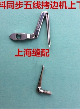 EXT款上下差动锁边机上下弯针厚料同步五线包缝拷边机277015弯针.
