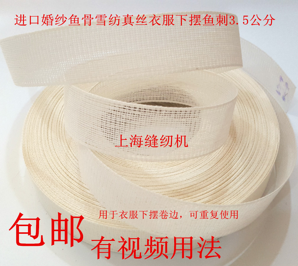 服装辅料进口鱼刺卷边衬婚纱雪纺