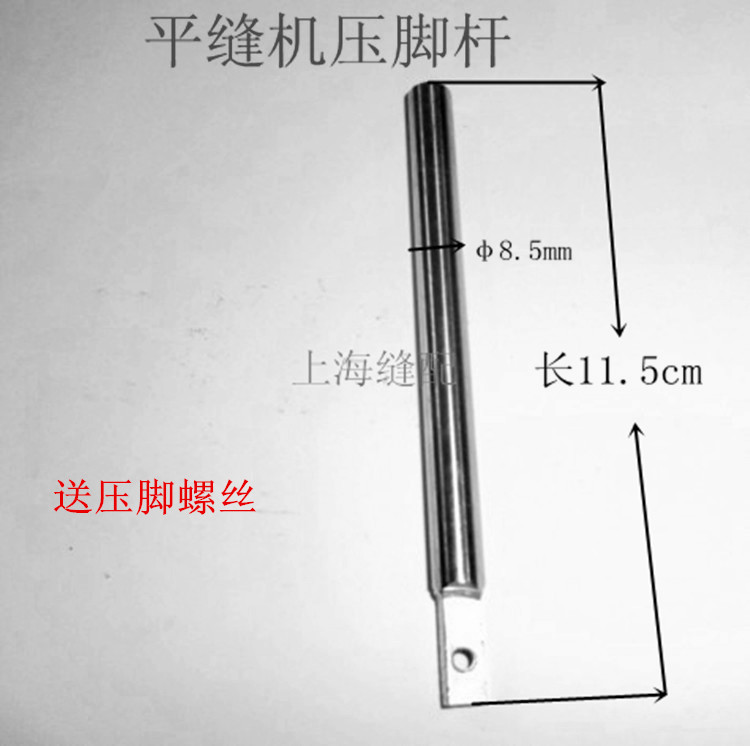 工业缝纫机配件.电脑平车压脚杆.普通平车压脚杆.平缝机压脚杆