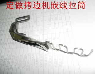 定做拷边机绳子拉筒/锁边机嵌条拉筒/包缝机嵌线拉筒龙头.弯拉筒