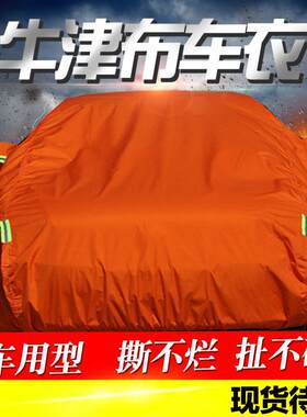 比亚迪FO车衣车罩专用BYDf0车套防晒防雨隔热加厚防雪四季汽车套