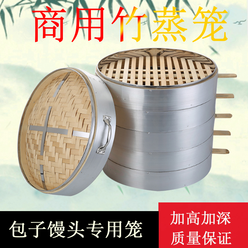 商用竹制大蒸笼蒸馒头笼屉铝合金