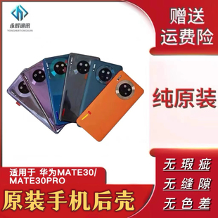 适用于华为MATE30PRO原装后盖MT30后壳带镜框手机电池盖背壳原厂