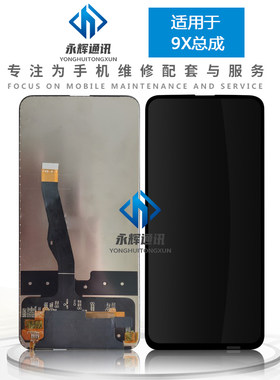 华为畅享10PLUS原装总成手机屏幕
