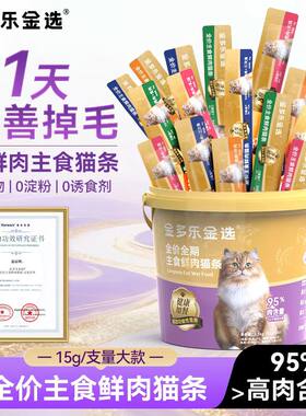 金多乐金选主食鱼油猫条猫咪非零食成幼猫全价营养软罐头20-100支