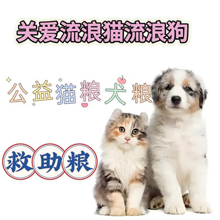 2.7元/斤起特价皇家网易麦富迪流浪猫狗救助粮犬粮随机口味混拼粮