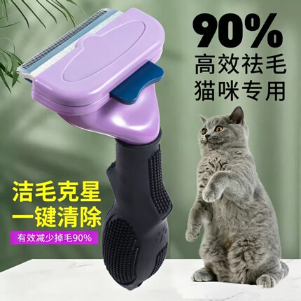富美内特同厂祛毛梳猫咪狗狗毛梳毛打薄梳宠物开结去浮毛神器梳子